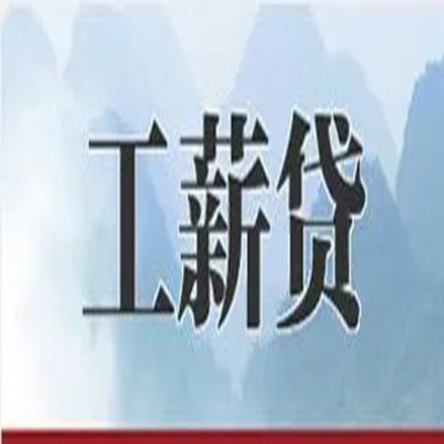 珠海公积金负债整合怎么办理，公积金贷款的负债率
