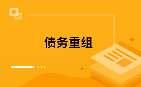 珠海公积金信用贷：轻松整合负债，优化你的财务方案