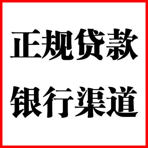 珠海负债过高可以申请珠海房屋抵押贷款吗?如何申请?